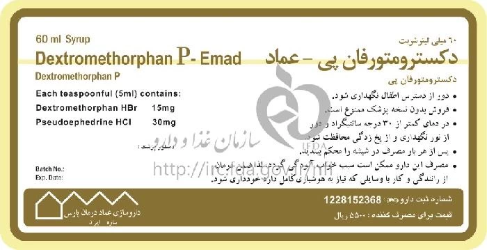 دکسترومتورفان پی - عماد