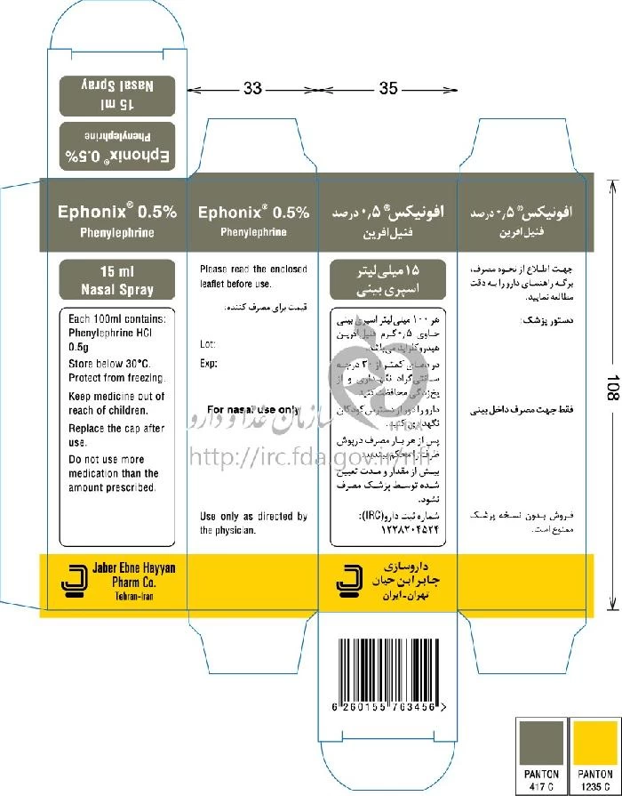 افونیکس