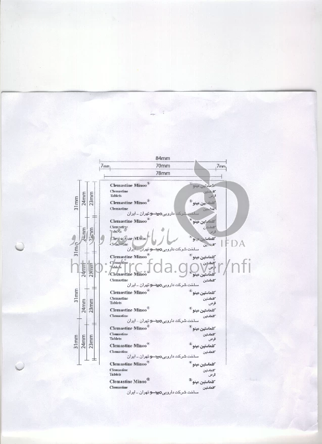 کلماستین مینو