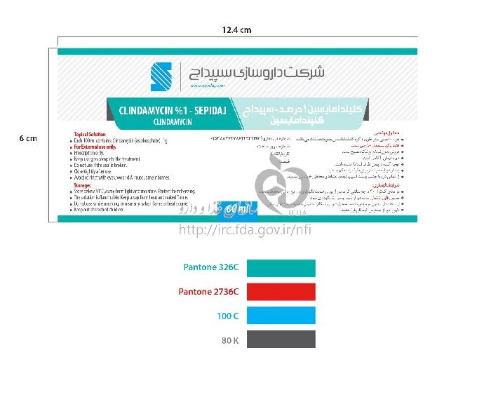 کلیندامایسین - سپیداج