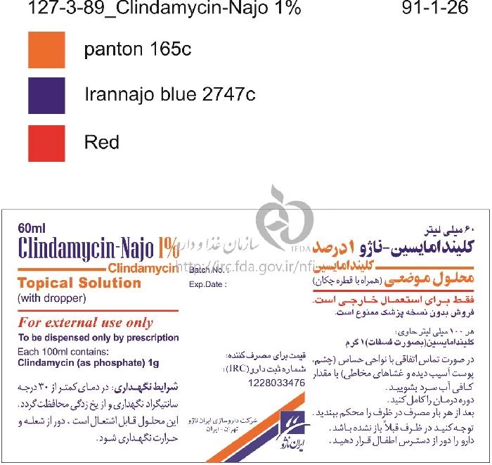 کلیندامایسین - ناژو